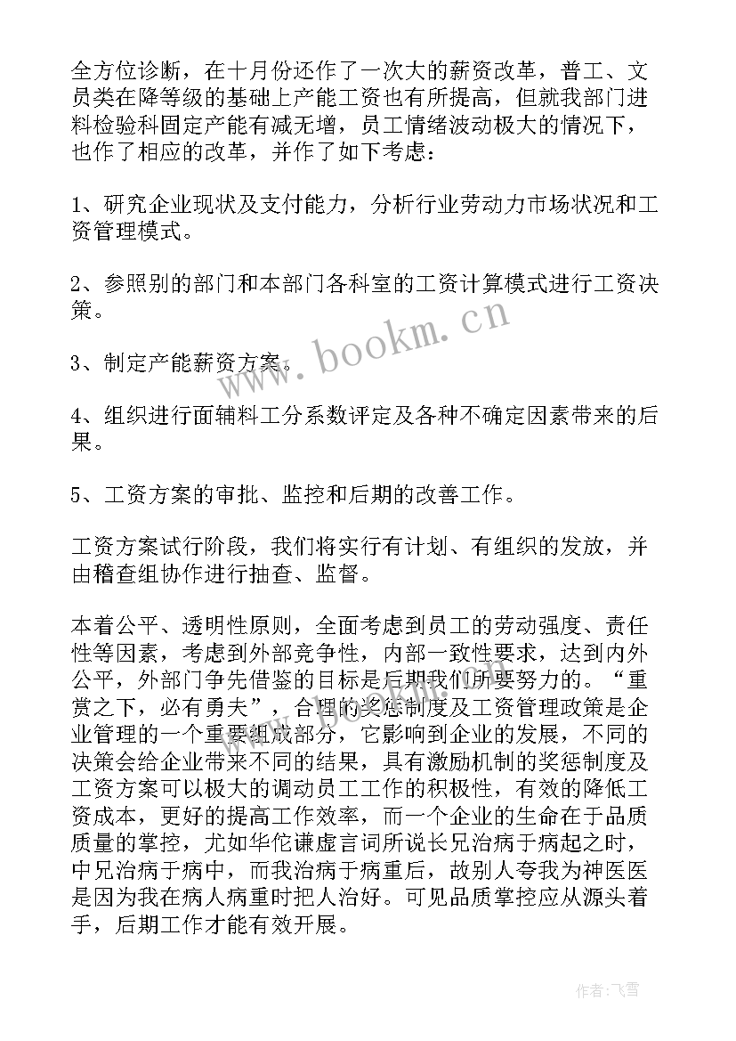 先知的工作总结与计划(优质8篇)