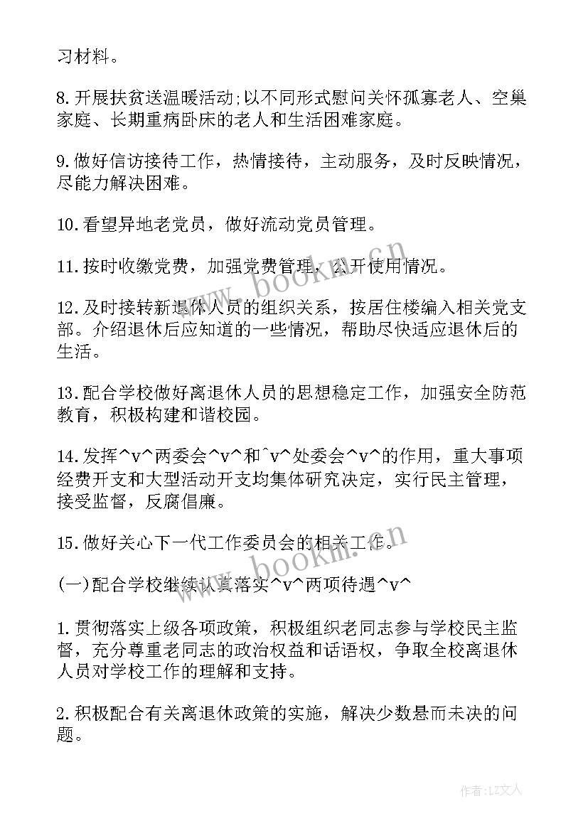 2023年学校党小组工作计划 党小组个人工作计划热门(汇总8篇)