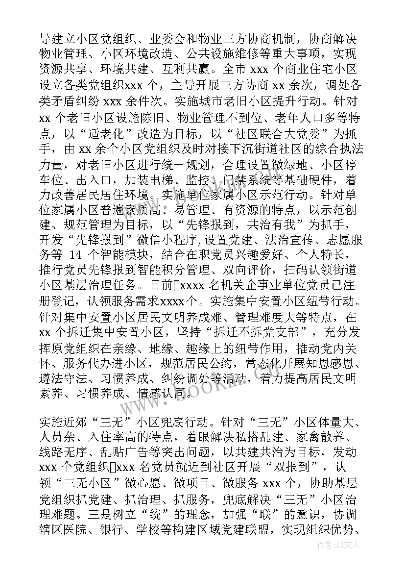 2023年学校党小组工作计划 党小组个人工作计划热门(汇总8篇)