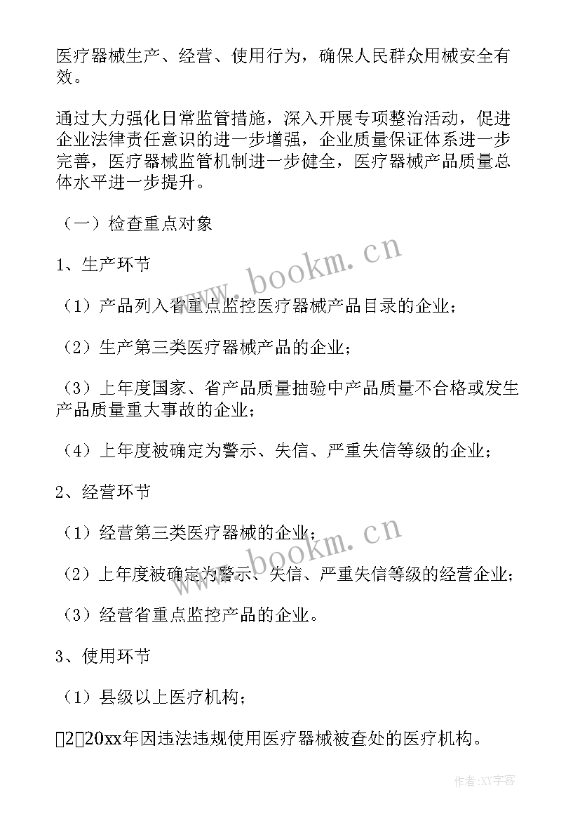 2023年领导对工作计划检查(优秀7篇)