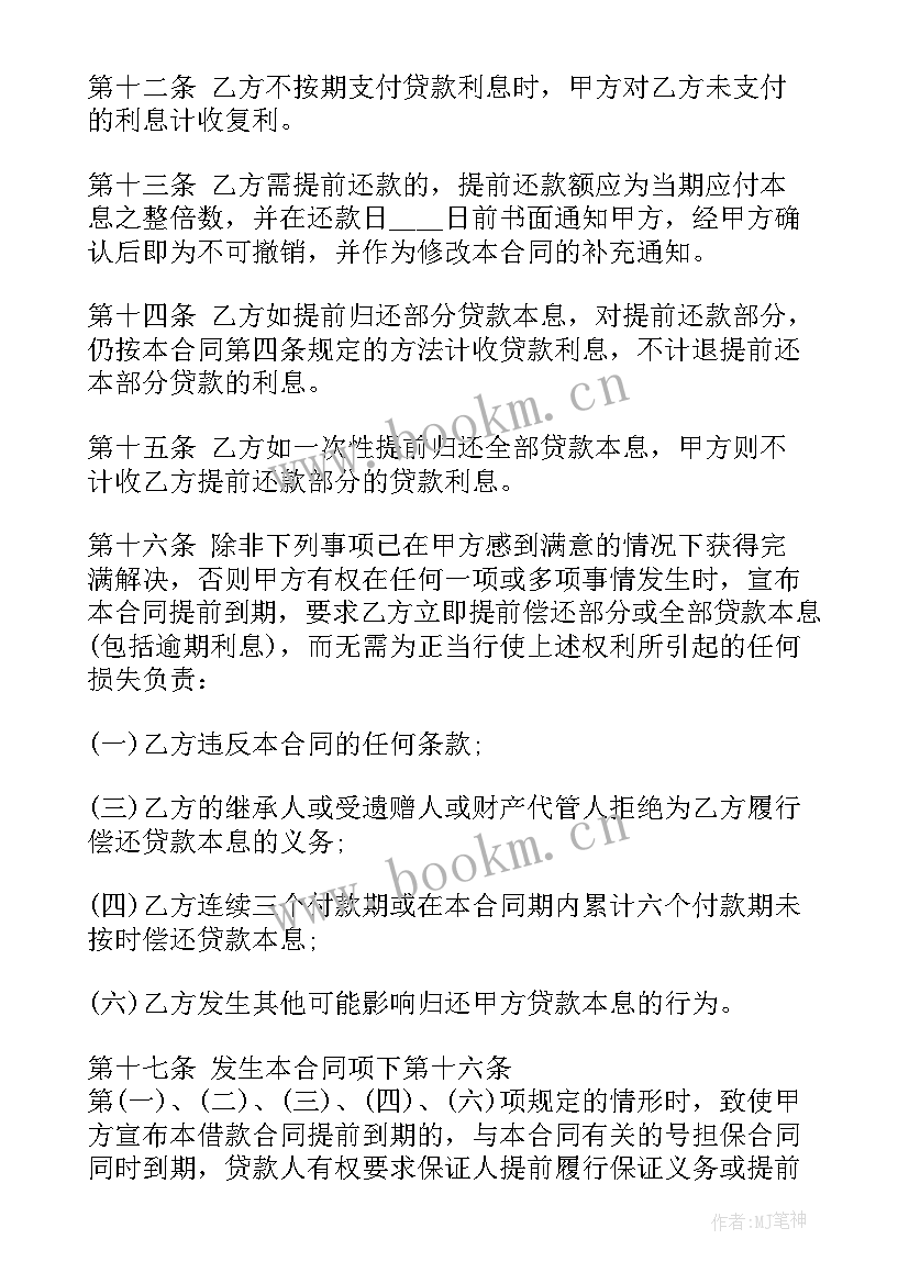 最新住房交易协议书 住房贷款合同(通用8篇)