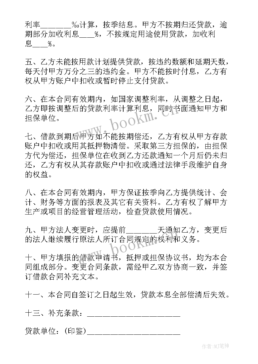 最新住房交易协议书 住房贷款合同(通用8篇)