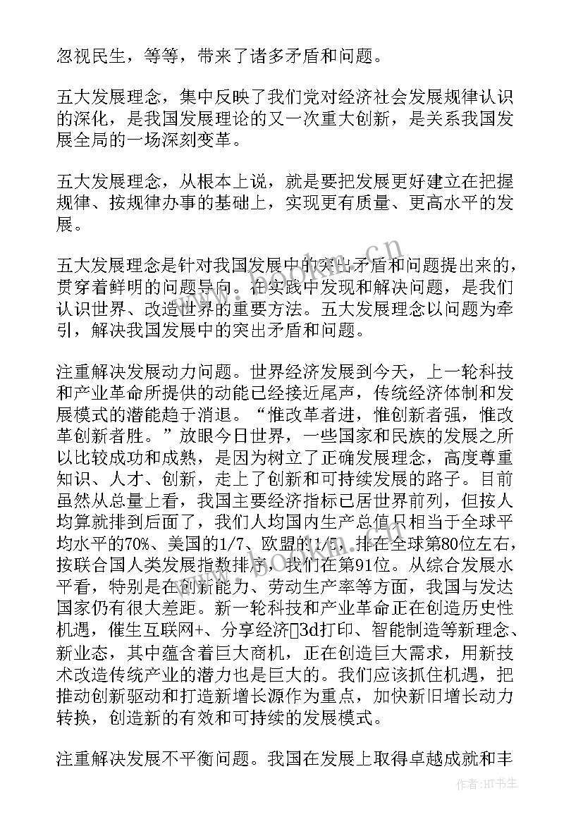 2023年入党发展对象心得体会 新发展理念心得体会以新发展理念心得体会(精选9篇)