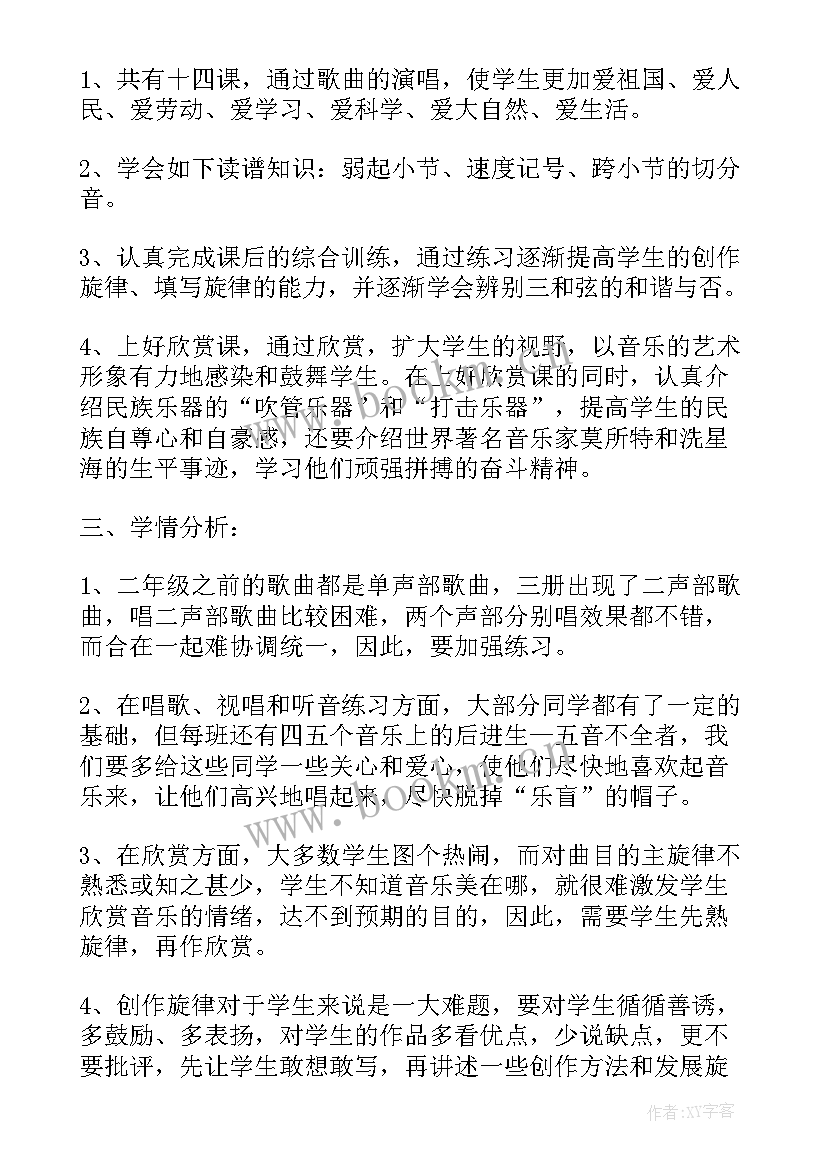 小学音乐低年级工作计划 二年级音乐工作计划(优质6篇)