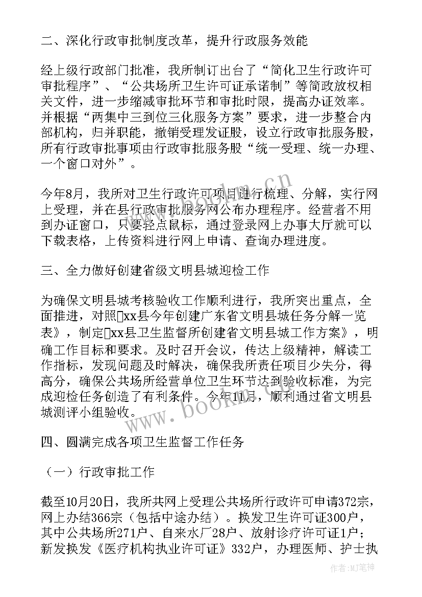 2023年卫生监督工作汇报总结 卫生监督工作总结(优秀10篇)