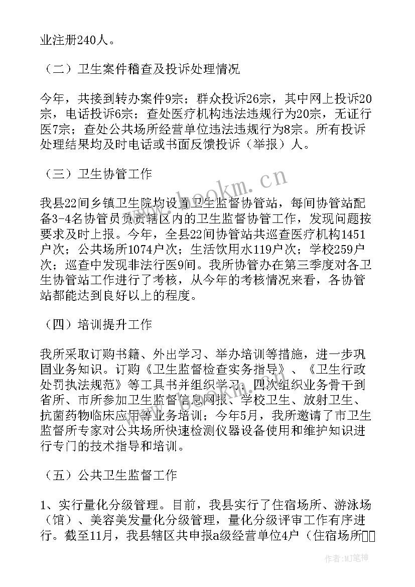 2023年卫生监督工作汇报总结 卫生监督工作总结(优秀10篇)