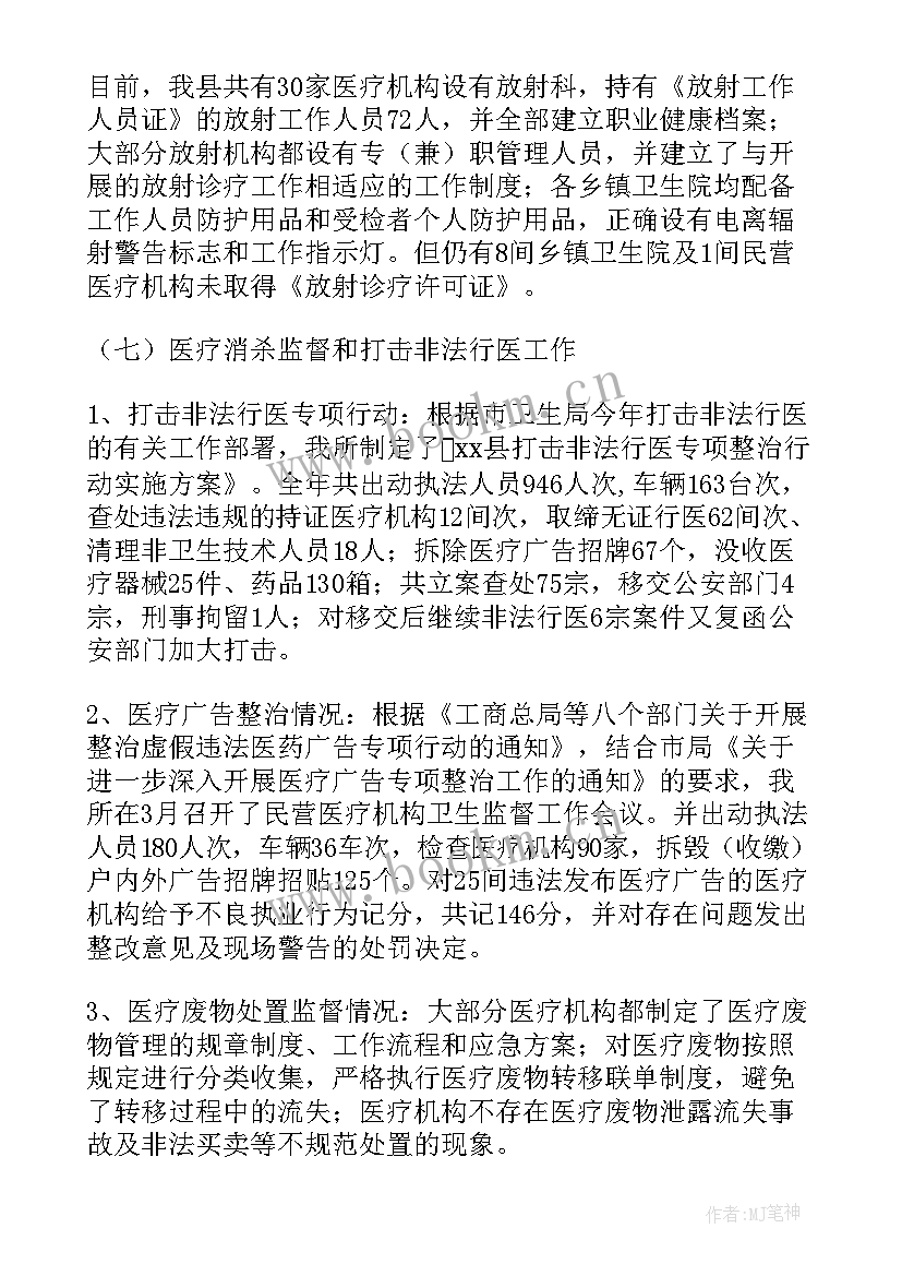 2023年卫生监督工作汇报总结 卫生监督工作总结(优秀10篇)