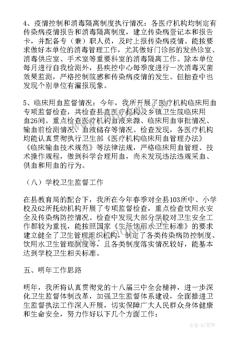 2023年卫生监督工作汇报总结 卫生监督工作总结(优秀10篇)