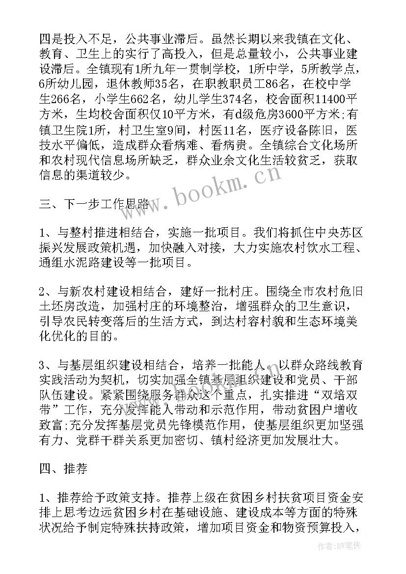 包村包户扶贫工作总结(模板9篇)