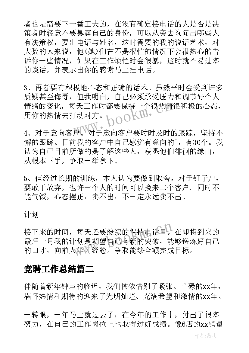 最新竞聘工作总结 精品电话销售工作总结(精选8篇)