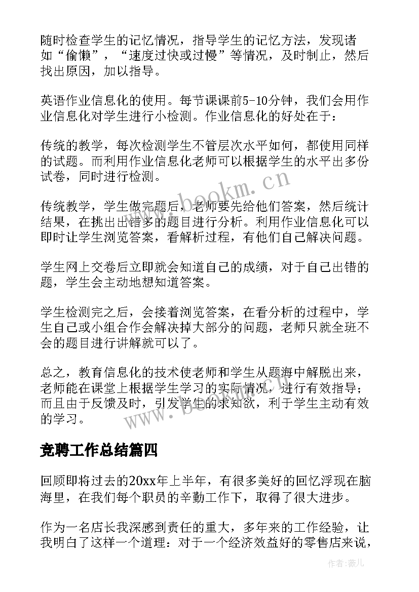 最新竞聘工作总结 精品电话销售工作总结(精选8篇)