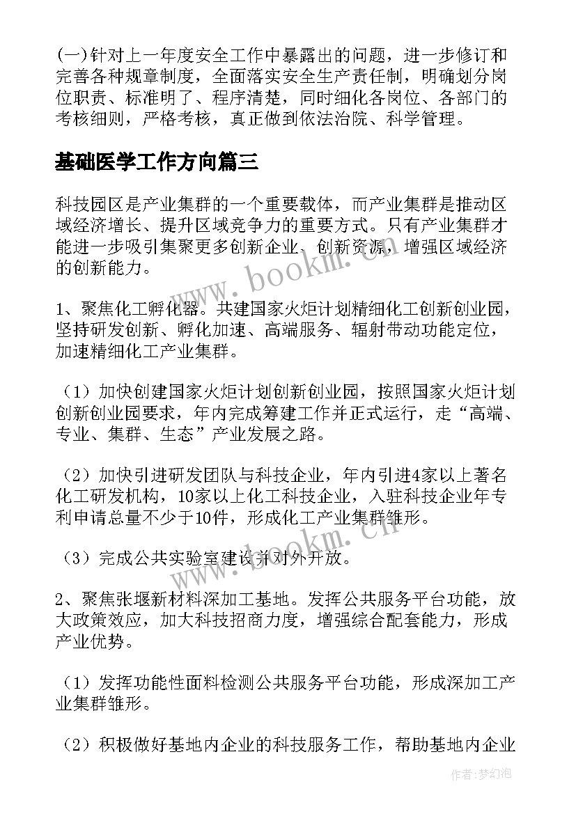 最新基础医学工作方向 医学影像学工作计划合集(优秀5篇)