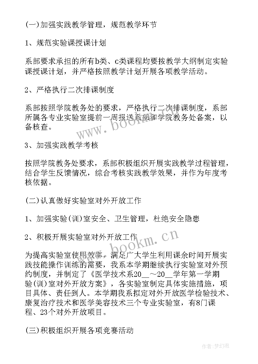 最新基础医学工作方向 医学影像学工作计划合集(优秀5篇)