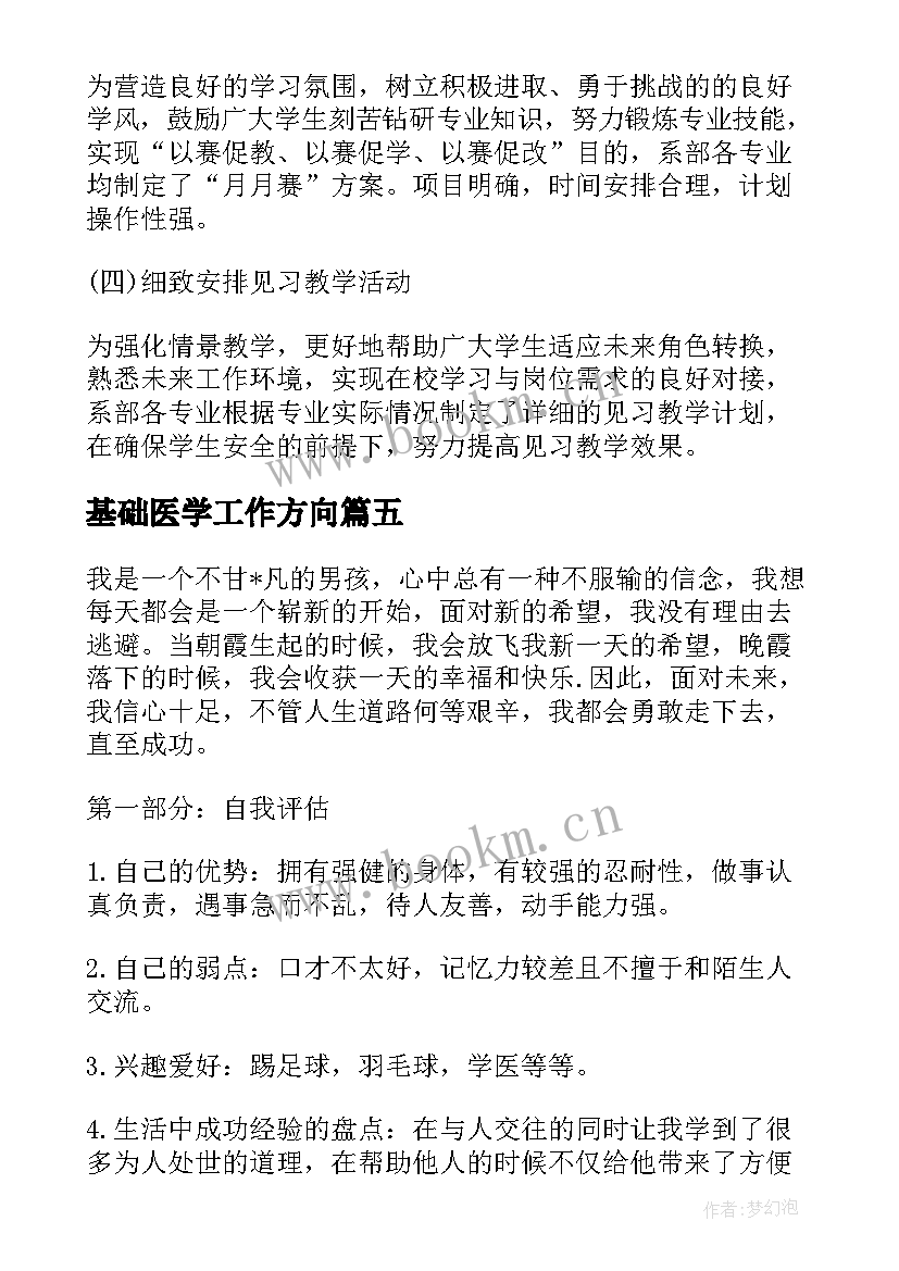 最新基础医学工作方向 医学影像学工作计划合集(优秀5篇)