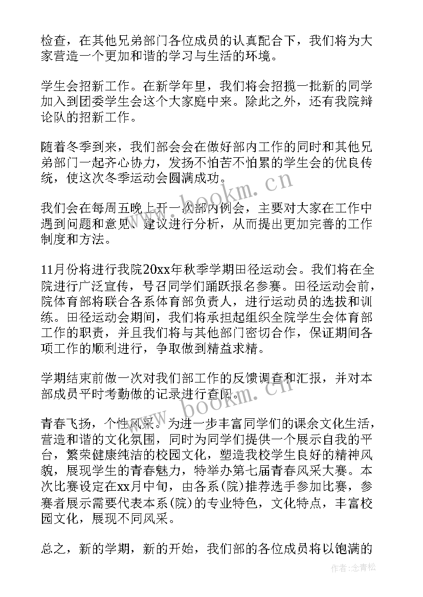 纪律部工作计划(实用5篇)