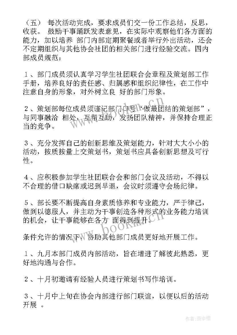 2023年活动策划月工作计划表 活动策划部工作计划(通用9篇)