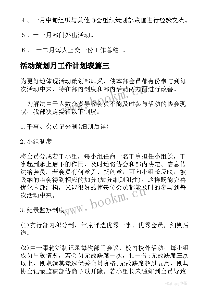 2023年活动策划月工作计划表 活动策划部工作计划(通用9篇)