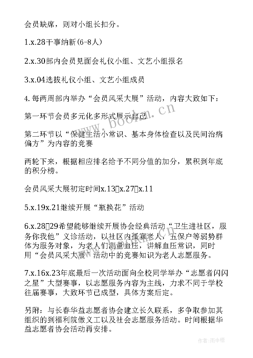 2023年活动策划月工作计划表 活动策划部工作计划(通用9篇)