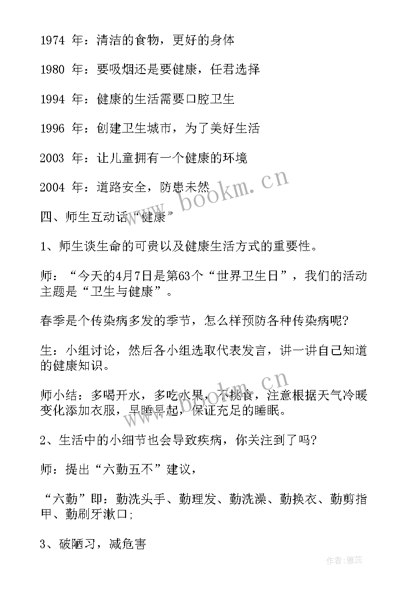 2023年世界微笑日教案 世界环境日班会方案(优秀6篇)