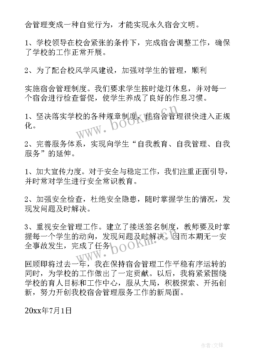 2023年宿舍工作总结 宿舍管理工作总结(精选6篇)