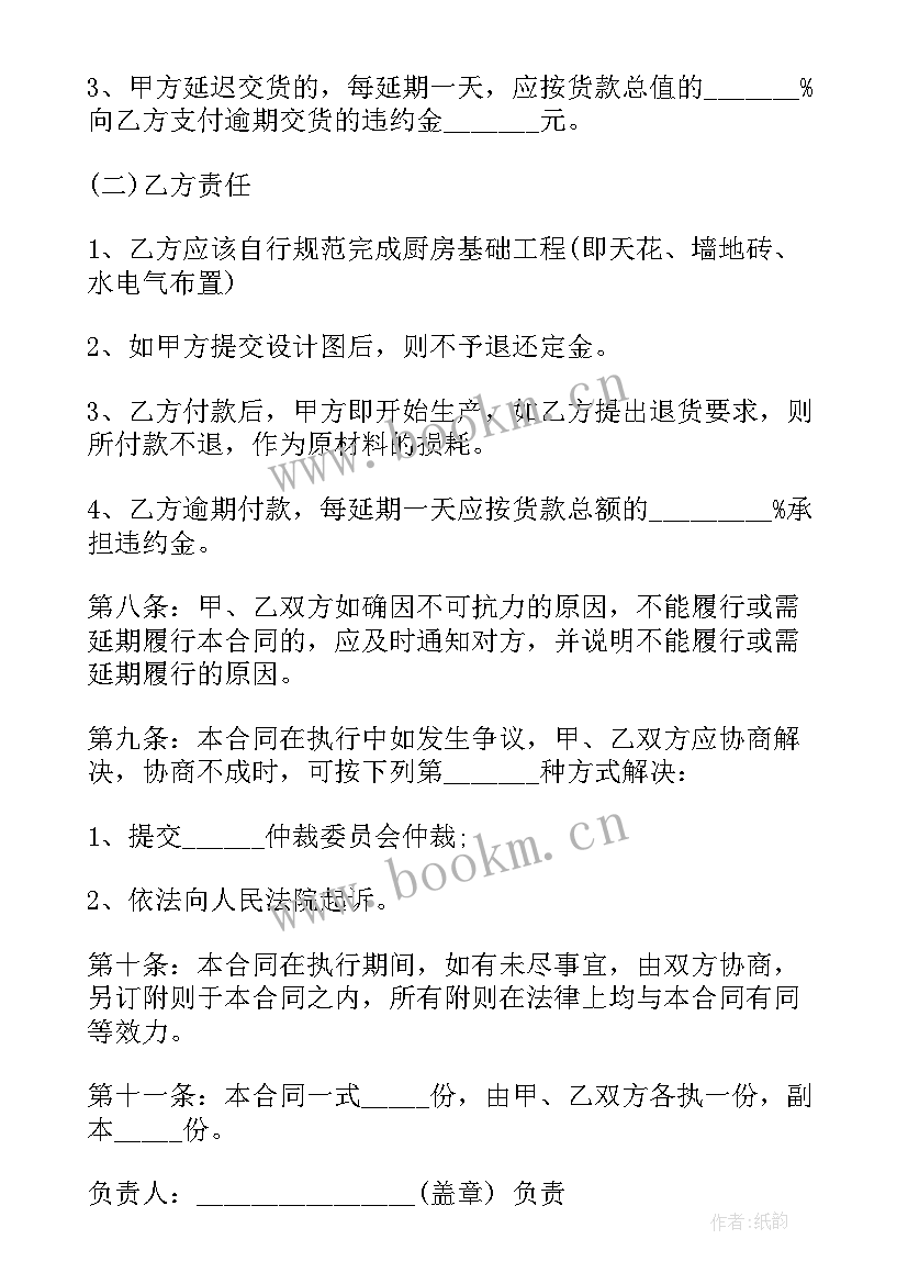 2023年正规订货合同 橱柜订货合同(优秀6篇)