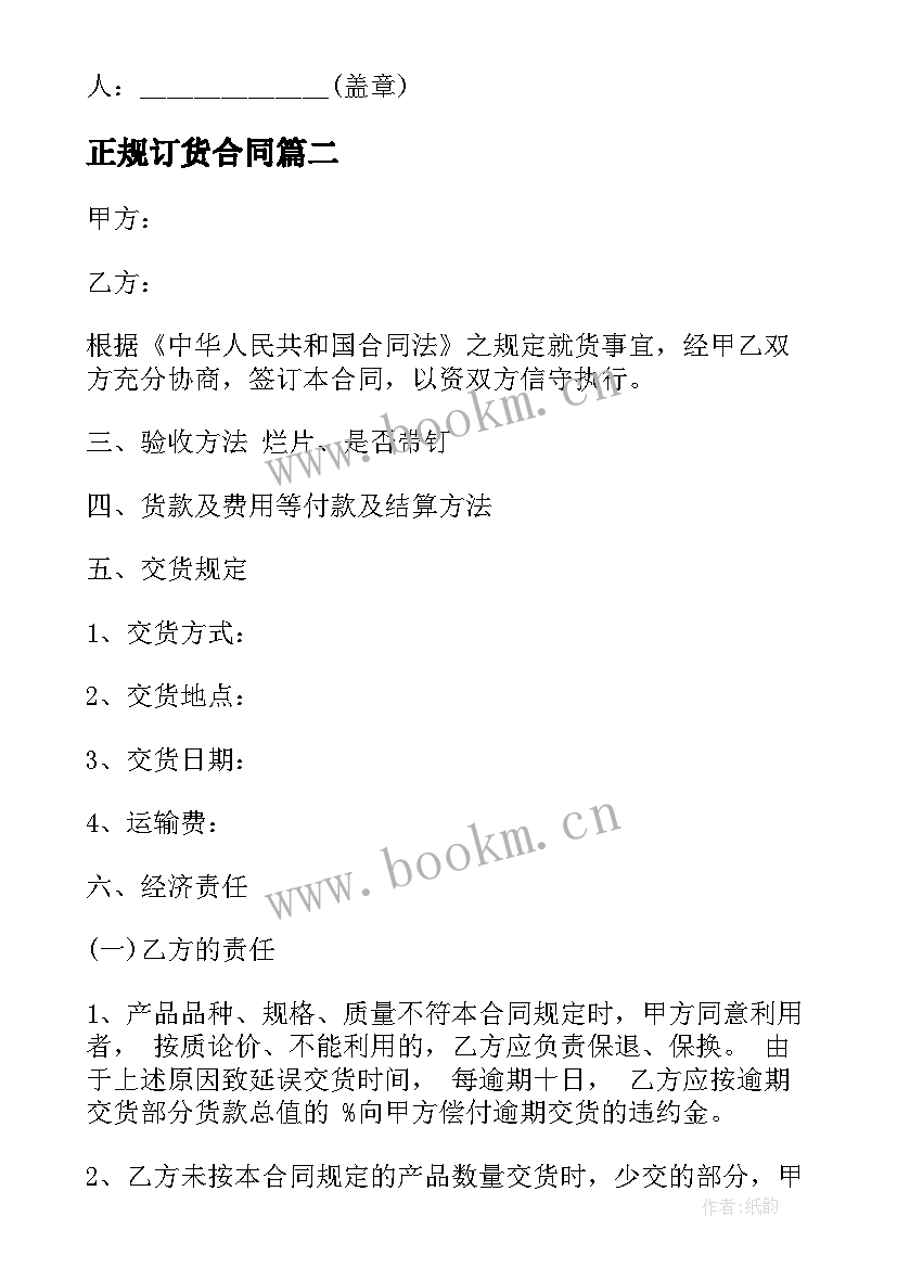 2023年正规订货合同 橱柜订货合同(优秀6篇)