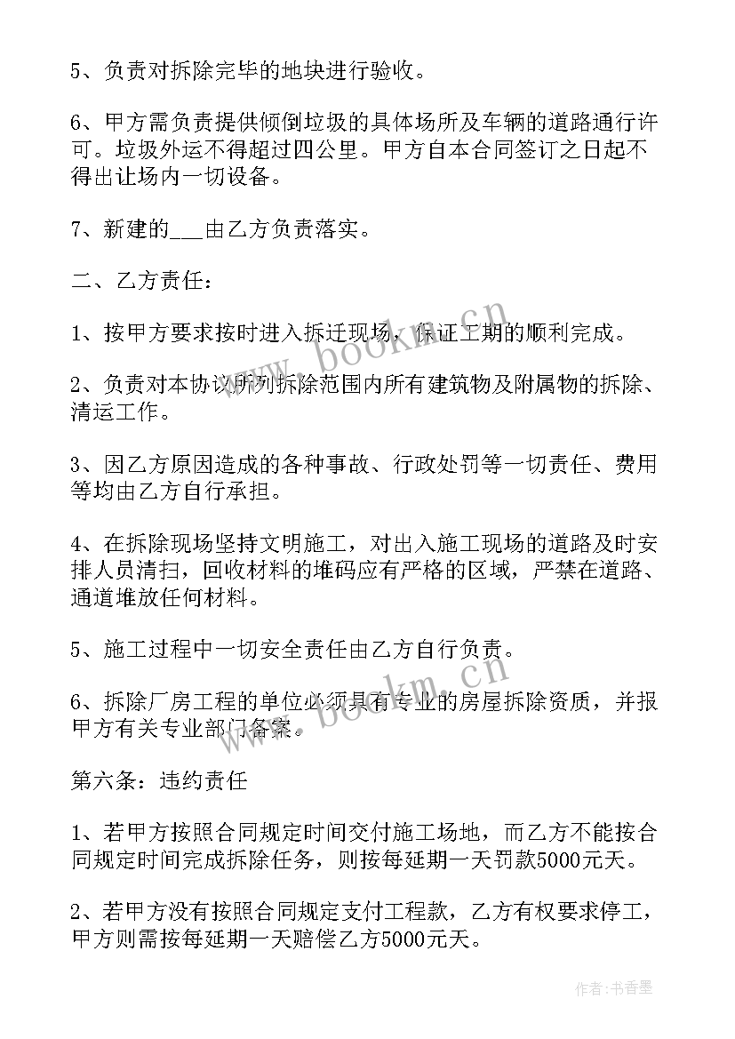 拆迁合同协议书 围栏拆迁合同(优秀10篇)