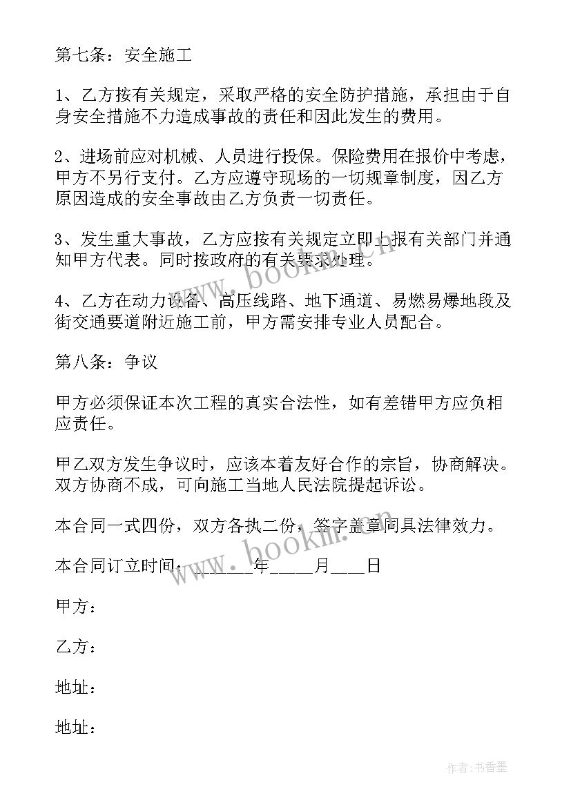 拆迁合同协议书 围栏拆迁合同(优秀10篇)