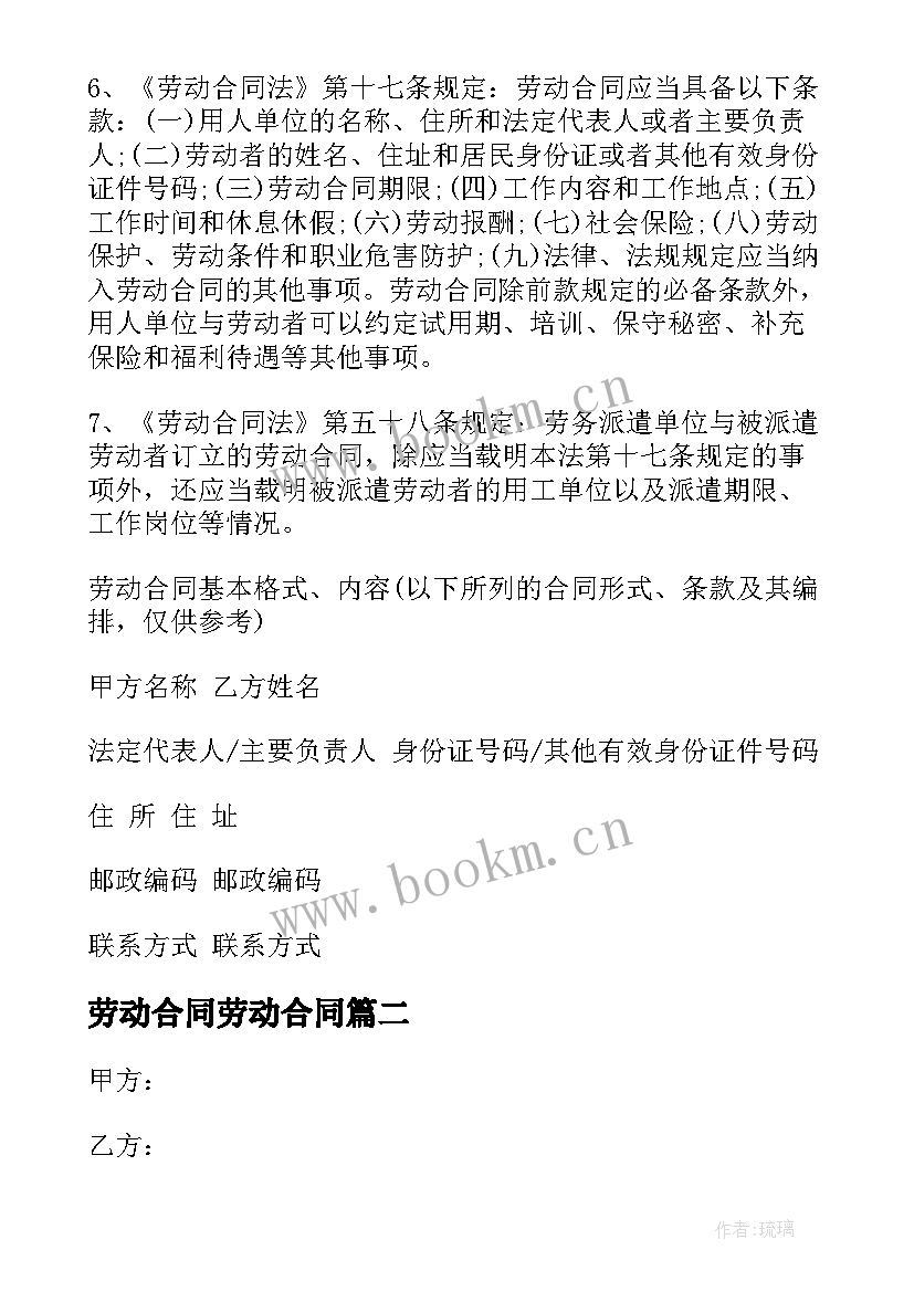 劳动合同劳动合同 劳动合同格式劳动合同劳动合同(实用7篇)