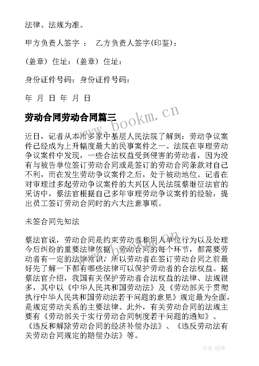 劳动合同劳动合同 劳动合同格式劳动合同劳动合同(实用7篇)