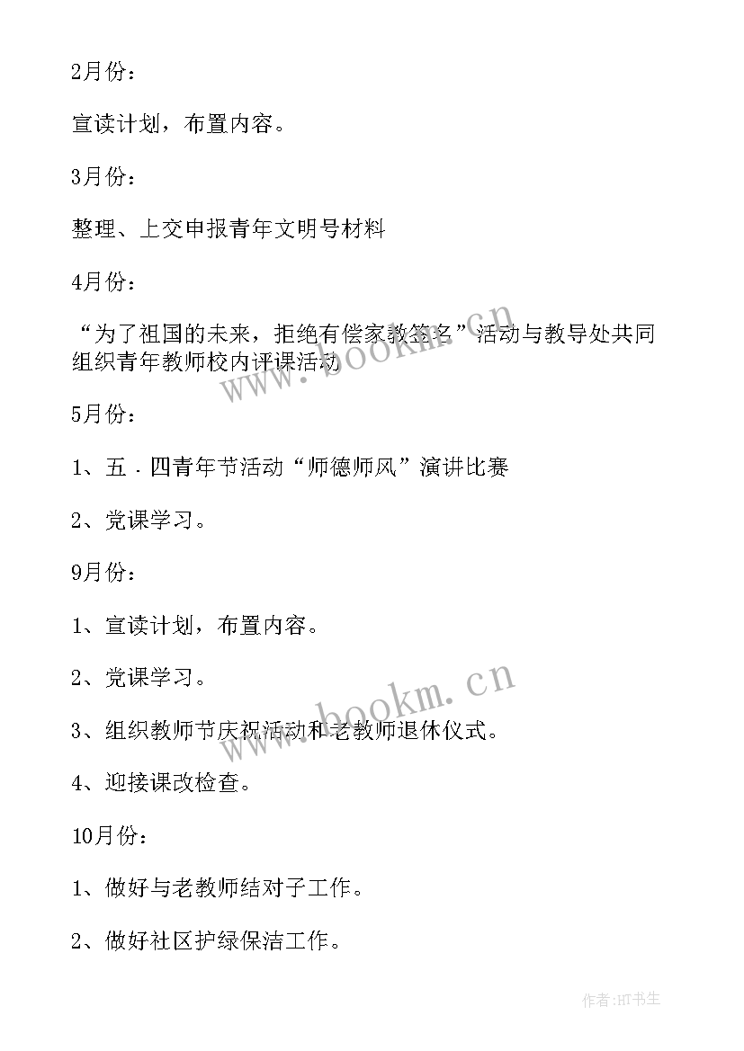 最新寝室团支部 团支部工作计划(实用5篇)