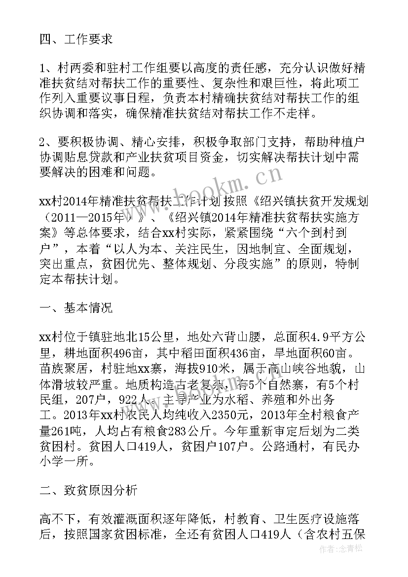 最新帮扶工作计划 帮扶工作计划表(模板6篇)