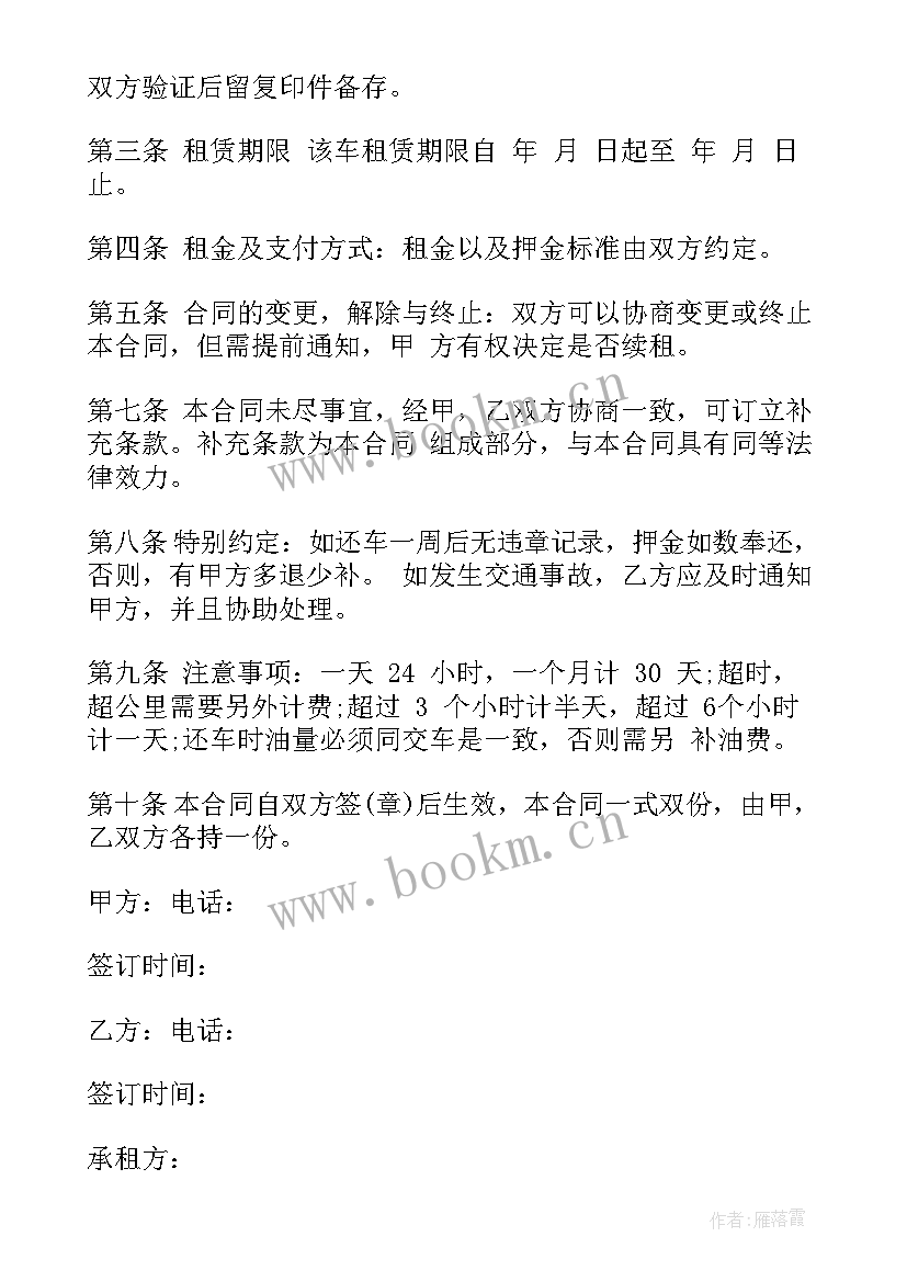 公司租赁个人车辆合同(汇总7篇)