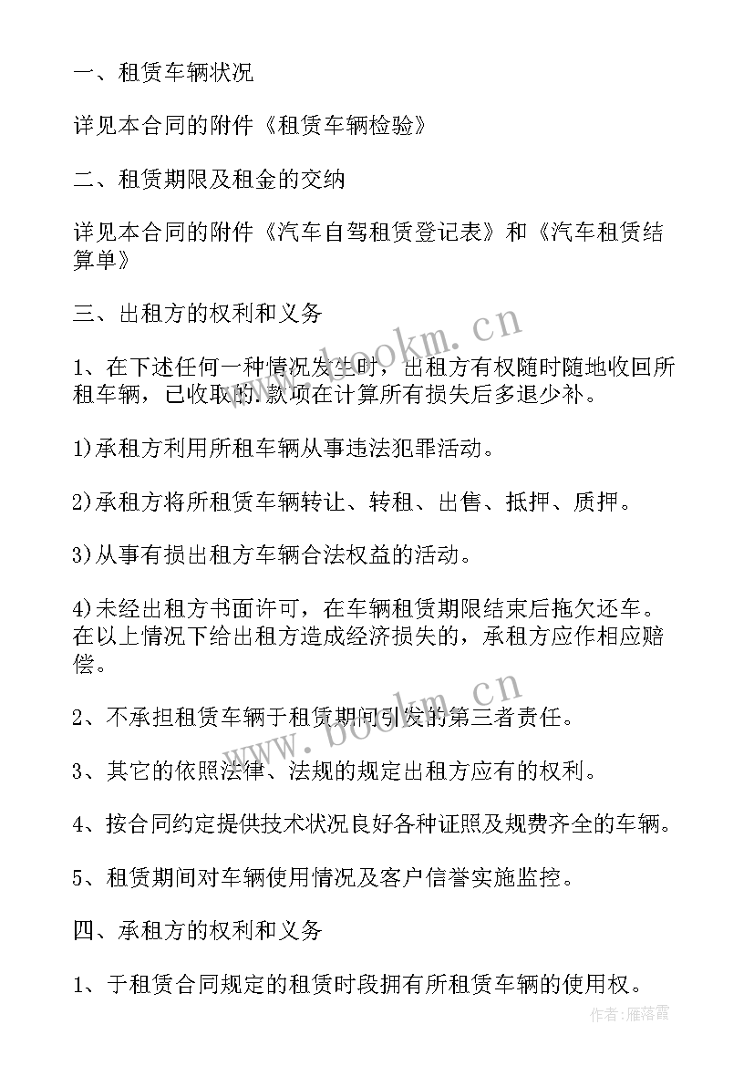 公司租赁个人车辆合同(汇总7篇)