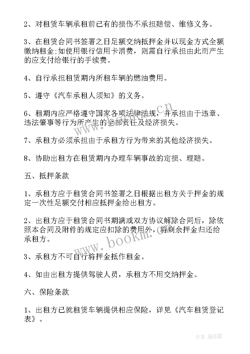 公司租赁个人车辆合同(汇总7篇)