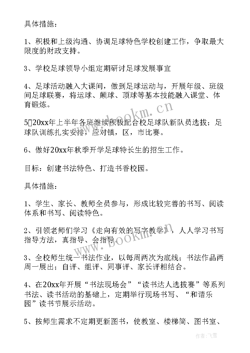 2023年学校科普发展规划(实用6篇)