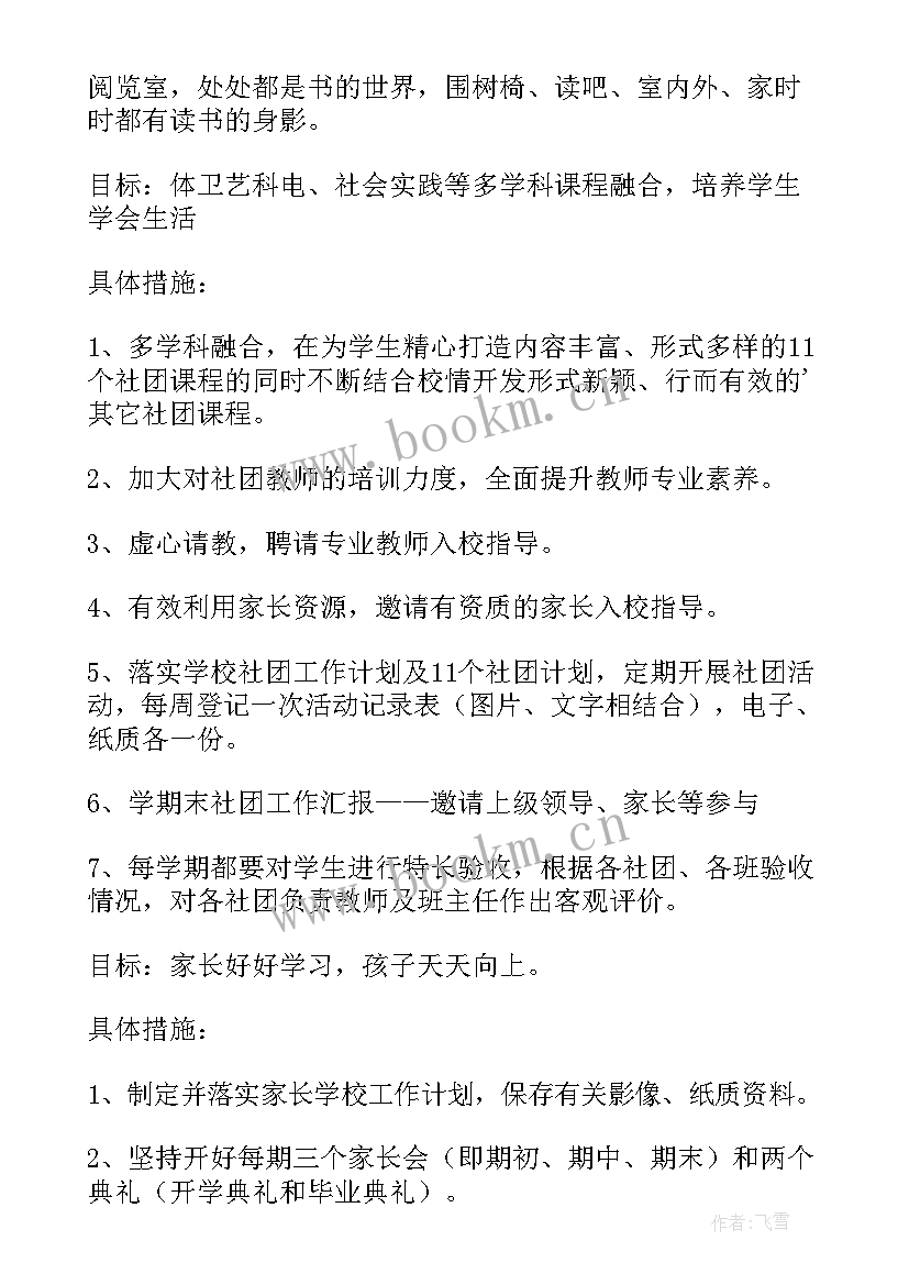 2023年学校科普发展规划(实用6篇)