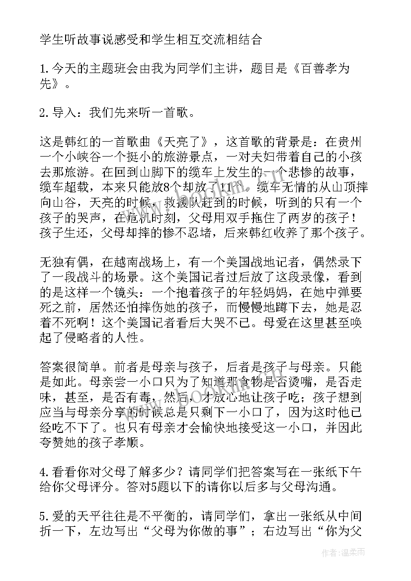 2023年收心教育班会教案总结与反思(通用7篇)