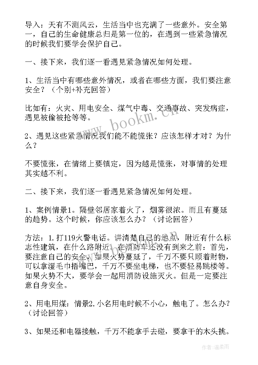 2023年收心教育班会教案总结与反思(通用7篇)