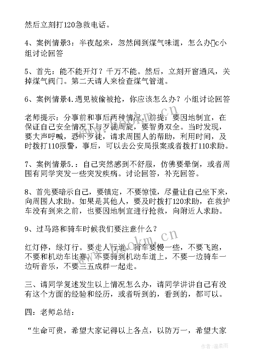 2023年收心教育班会教案总结与反思(通用7篇)