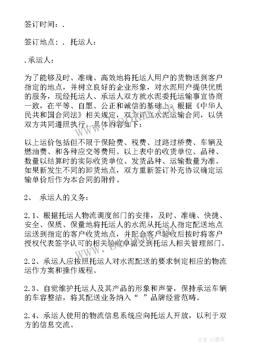 最新水泥合同简便 简单水泥销售合同(实用6篇)