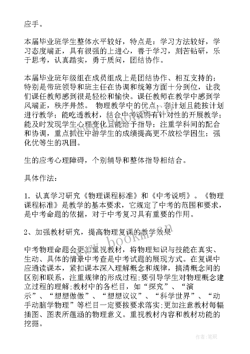 最新初中理化组教研工作计划(精选10篇)