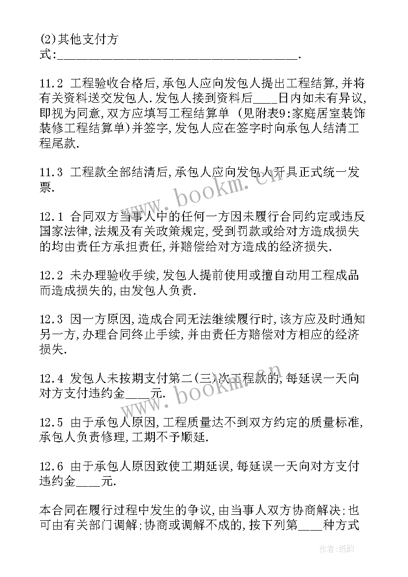 解除宾馆合同 宾馆装修合同(大全9篇)