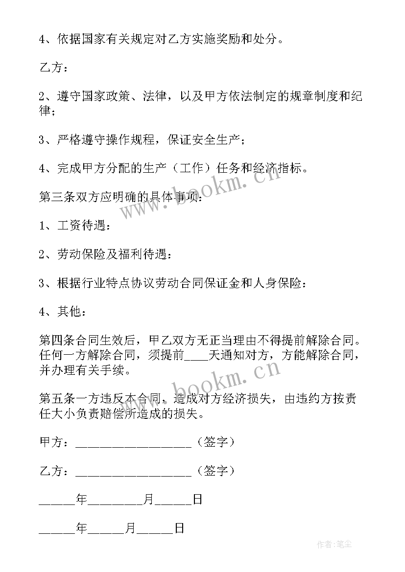 2023年深圳居住证暂行条例 深圳的劳动合同(精选6篇)