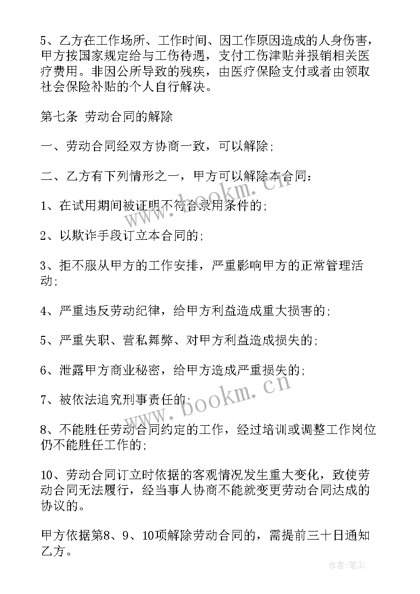 2023年深圳居住证暂行条例 深圳的劳动合同(精选6篇)