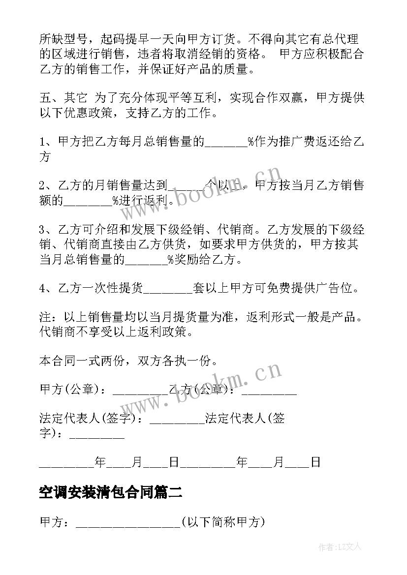 2023年空调安装清包合同 空调销售合同(精选6篇)