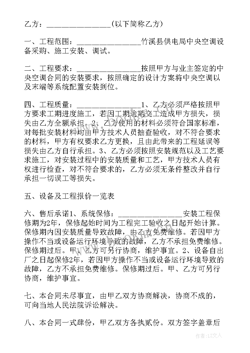 2023年空调安装清包合同 空调销售合同(精选6篇)