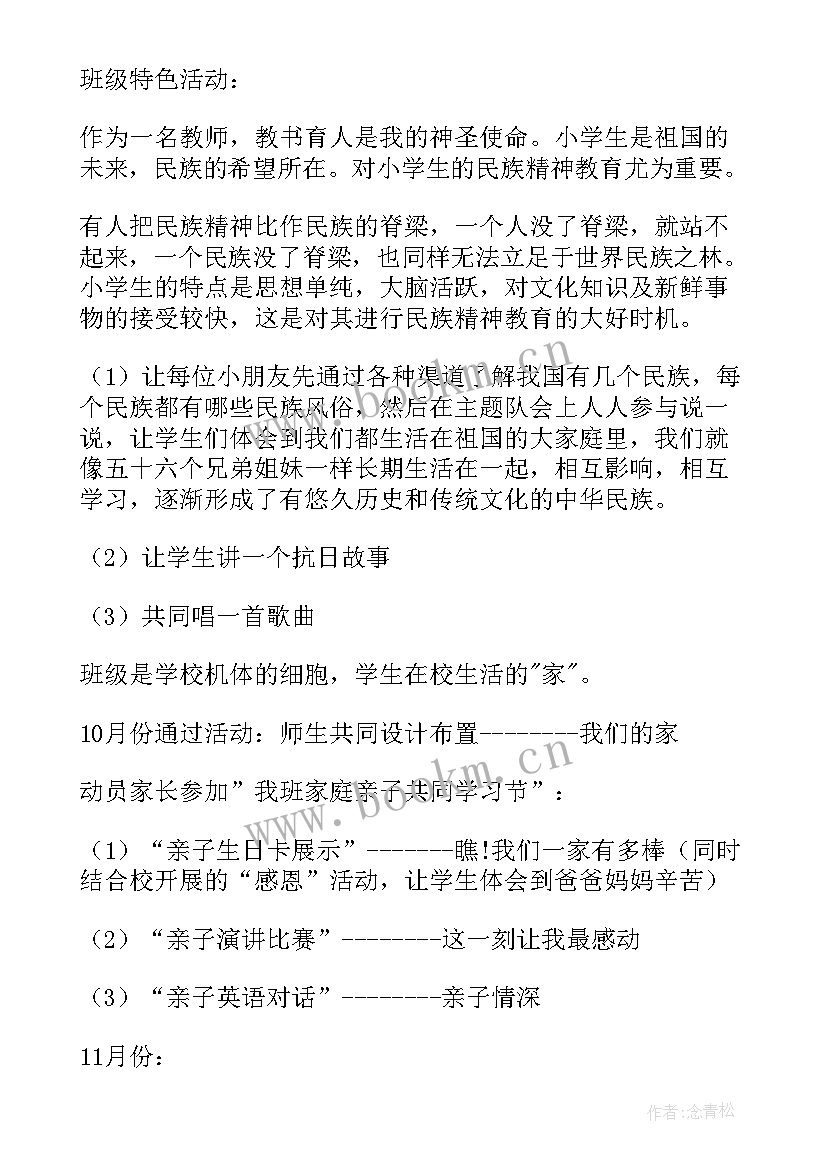 最新小学班级品牌工作计划 小学班级工作计划(精选10篇)