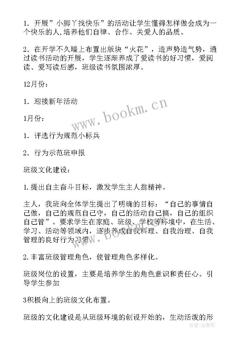 最新小学班级品牌工作计划 小学班级工作计划(精选10篇)