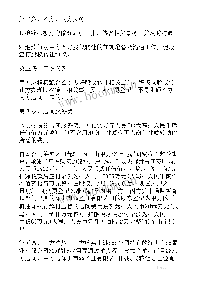 2023年居间合同只有两方签订有效吗(通用8篇)